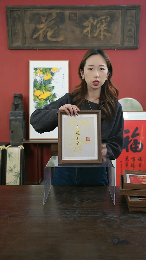 【闪购商品】书法手绘10寸摆台-八方来财-叠字