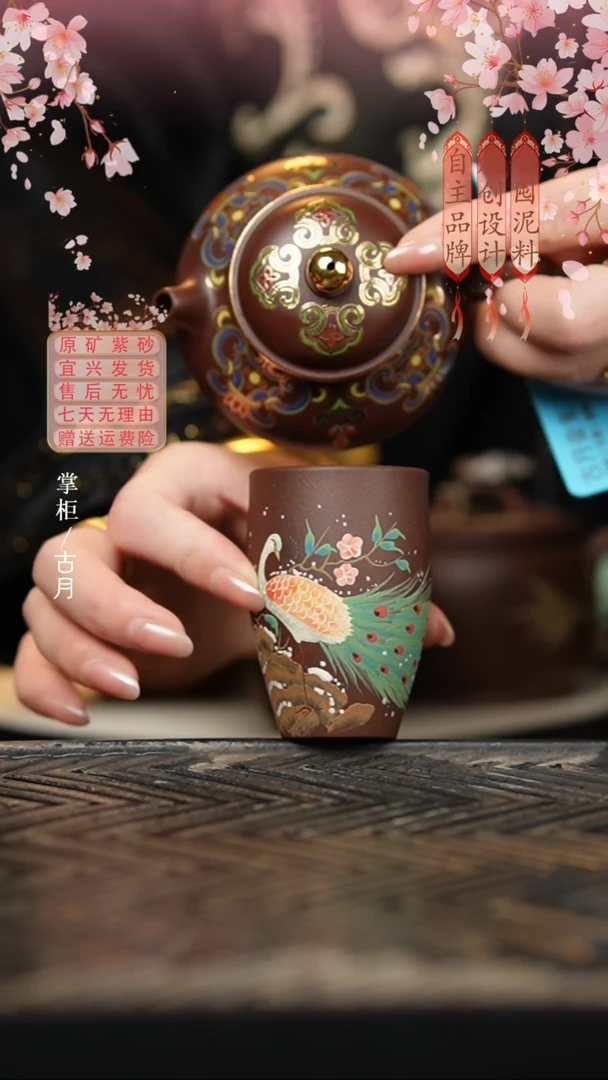 L1107紫泥”孔雀“主人杯60cc