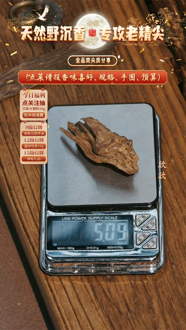 沉香沉香香囊超奶凉！达拉干老料5g