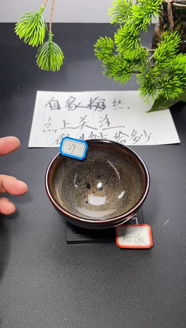 茶盏用****839（微瑕）叶紫建盏