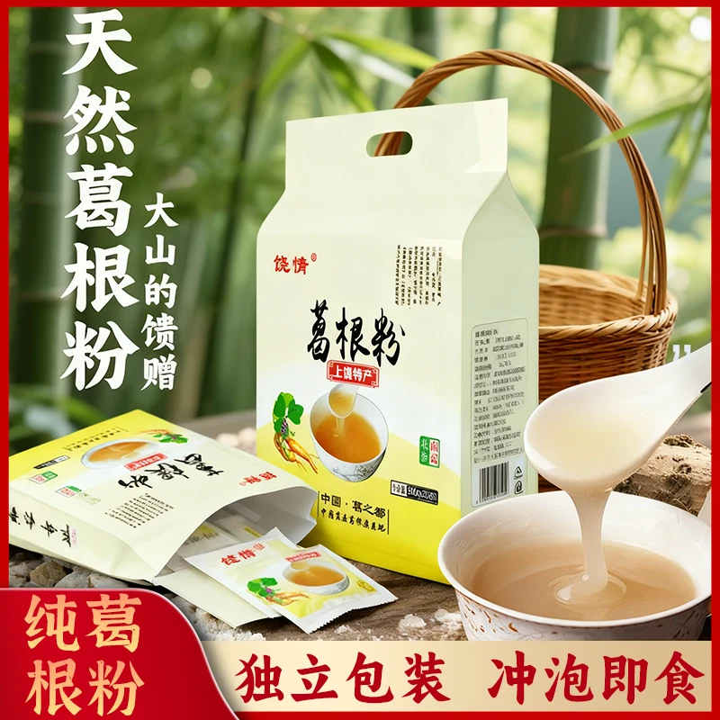 正宗江西特产深山纯葛粉独立小包装天然营养低脂速食懒人速食食品