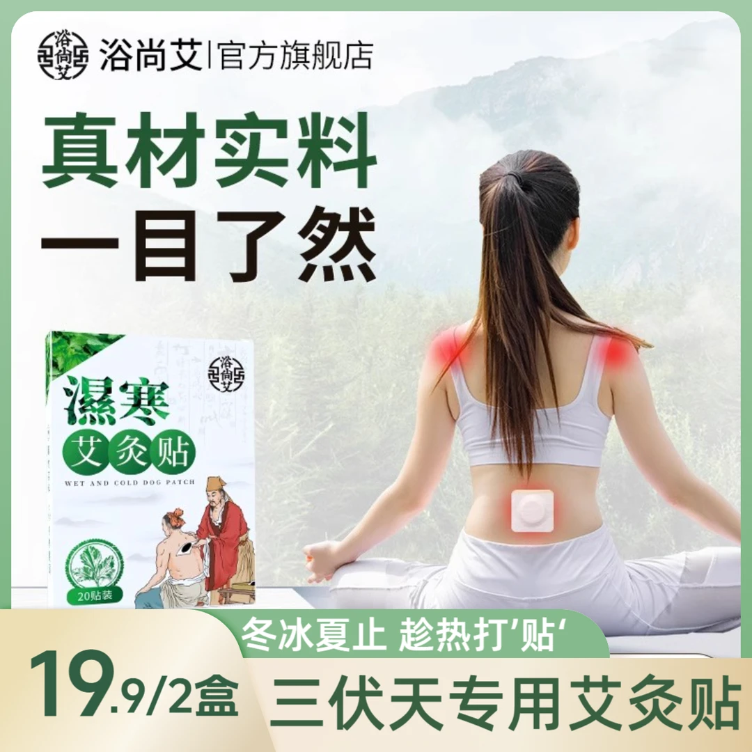 三伏天湿寒伏贴颈椎腰椎草本贴全身通用穴位贴伏天艾草伏贴肩颈贴
