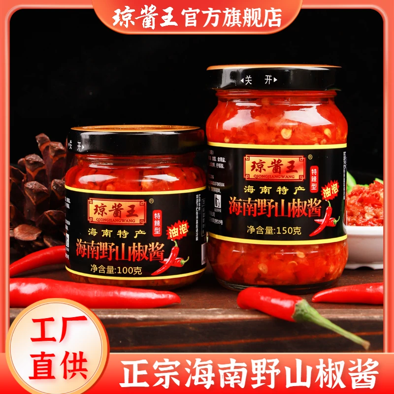 琼酱王野山椒辣椒酱150g/100g瓶装超特辣油泡辣椒酱海南特产