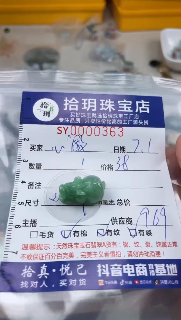 翡翠未镶嵌颈饰心**下翡翠挂件貔貅363