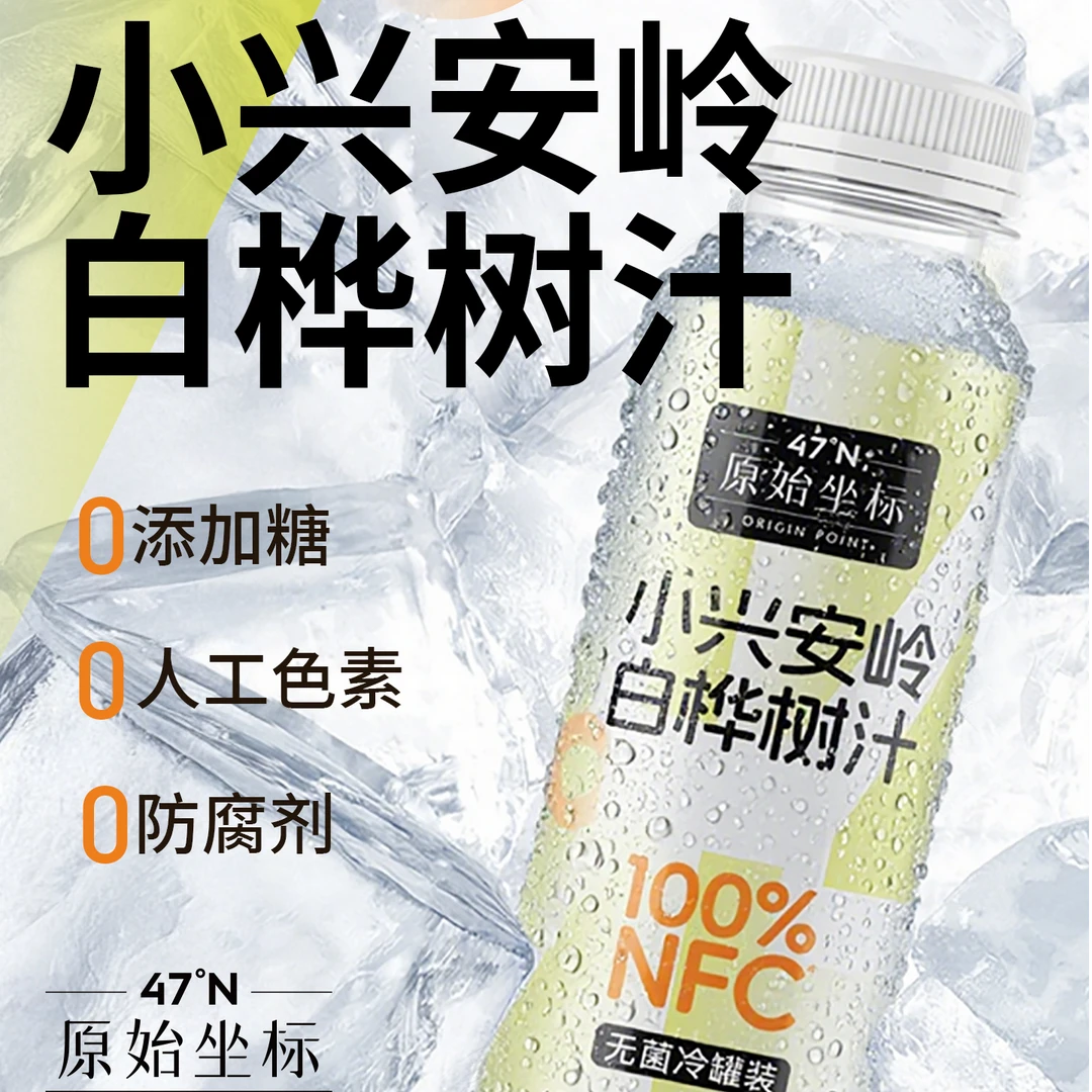 【夏天解渴饮品】几米森林100%NFC白桦树汁夏日必备饮品植物饮料