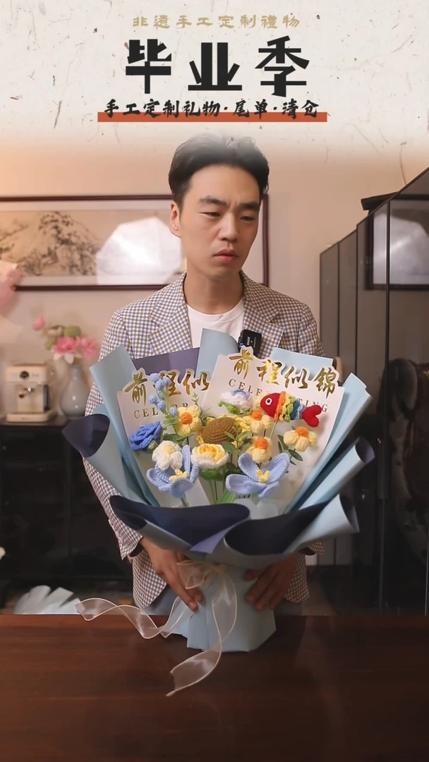 非遗手工定制花束，孤品清仓！！