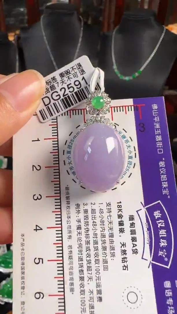 颈饰18K金镶嵌翡翠DG2591紫蛋面吊坠