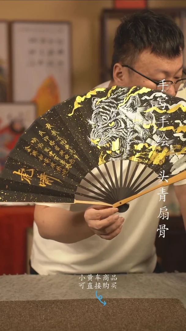 书法10寸扇子国潮书法摆件 编号玉竹虎啸