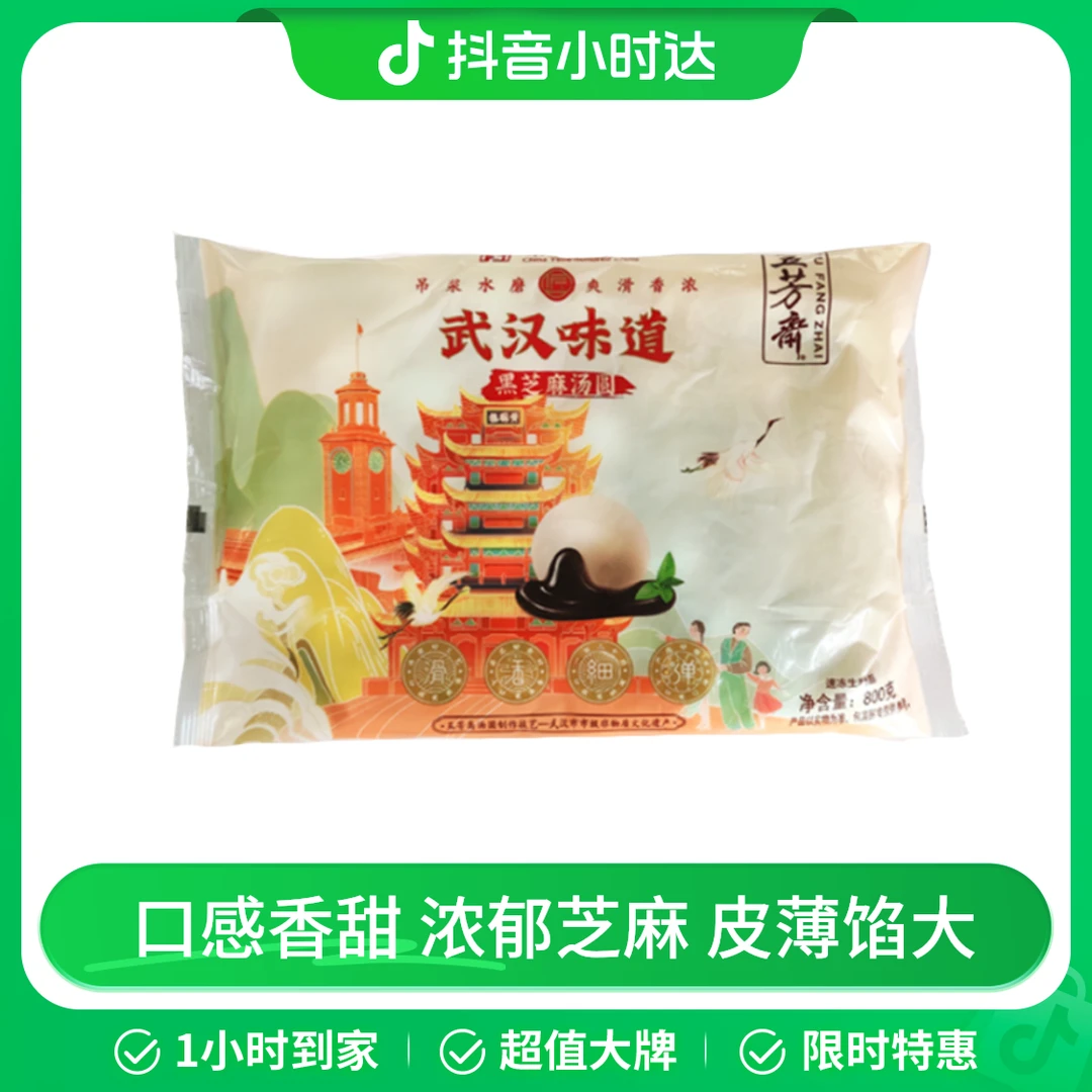 五芳斋黑芝麻汤圆 800g