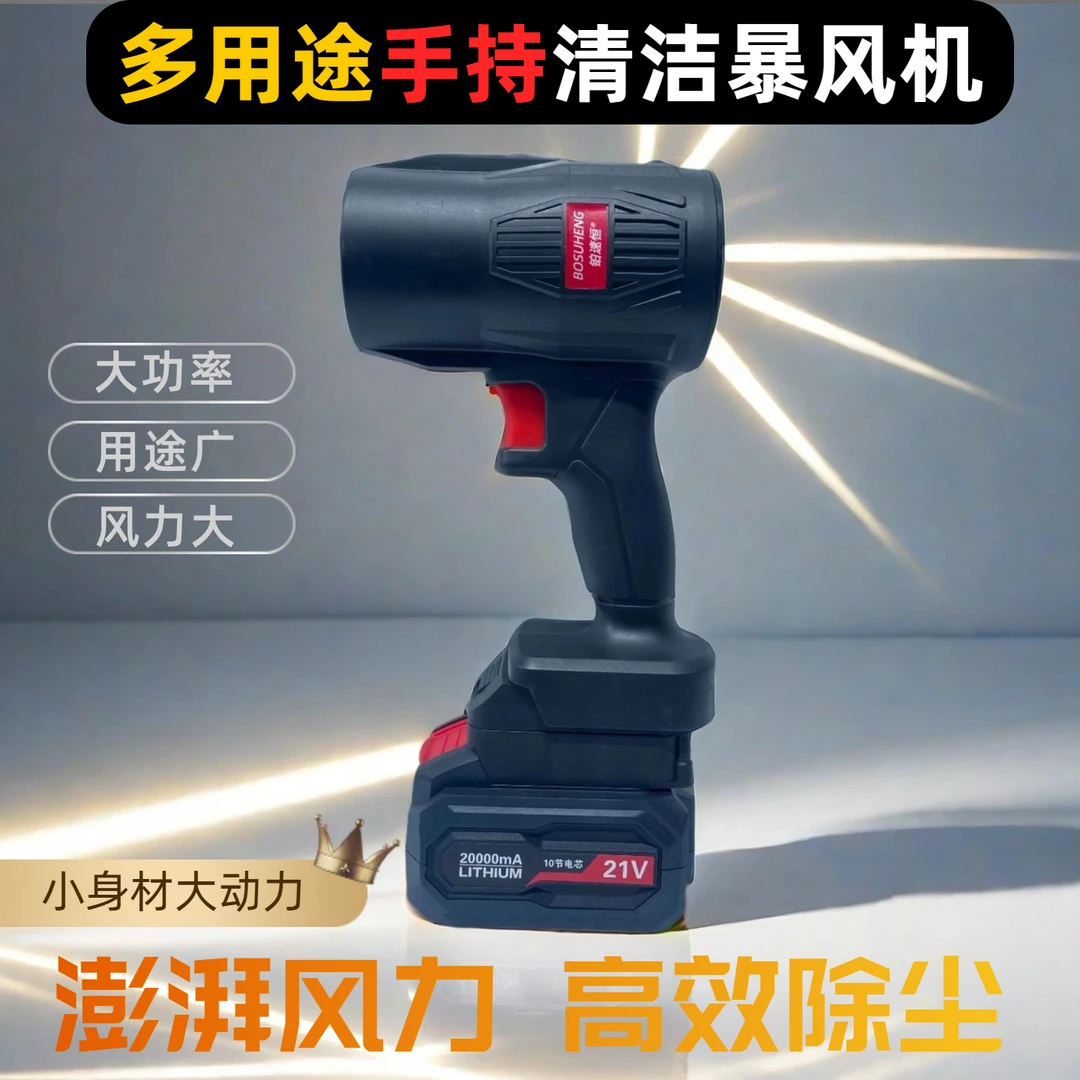手持式暴力涡轮增压风扇大功率除尘洗车吹水吹雪生火锂电暴风机