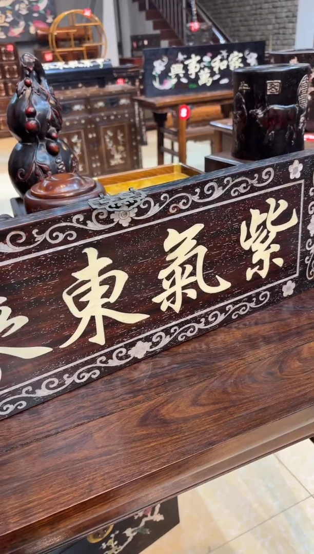 K**z小叶紫檀紫气东来牌匾