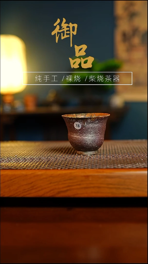 78杯景德镇柴烧茶器