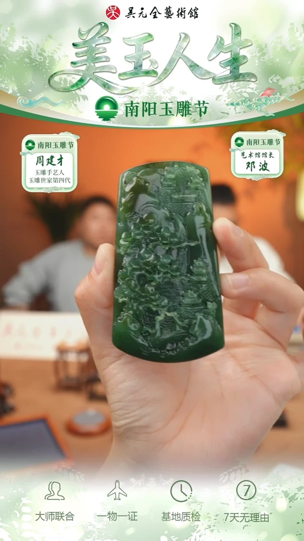 未镶嵌和田玉挂件187-山水   碧玉
