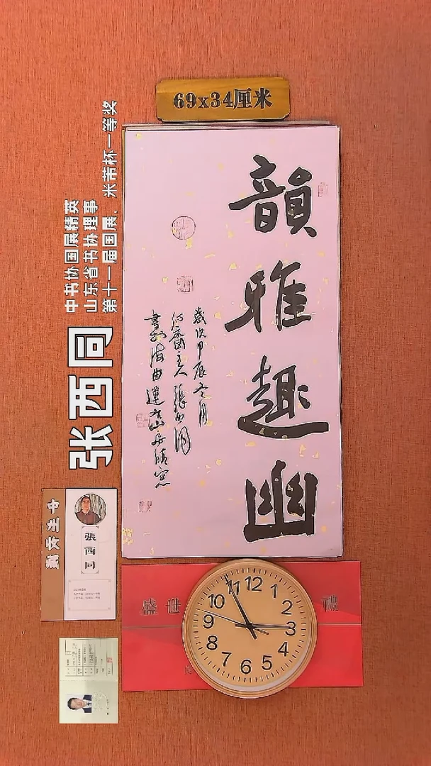 【闪购商品】书法204     张西同老师作品
