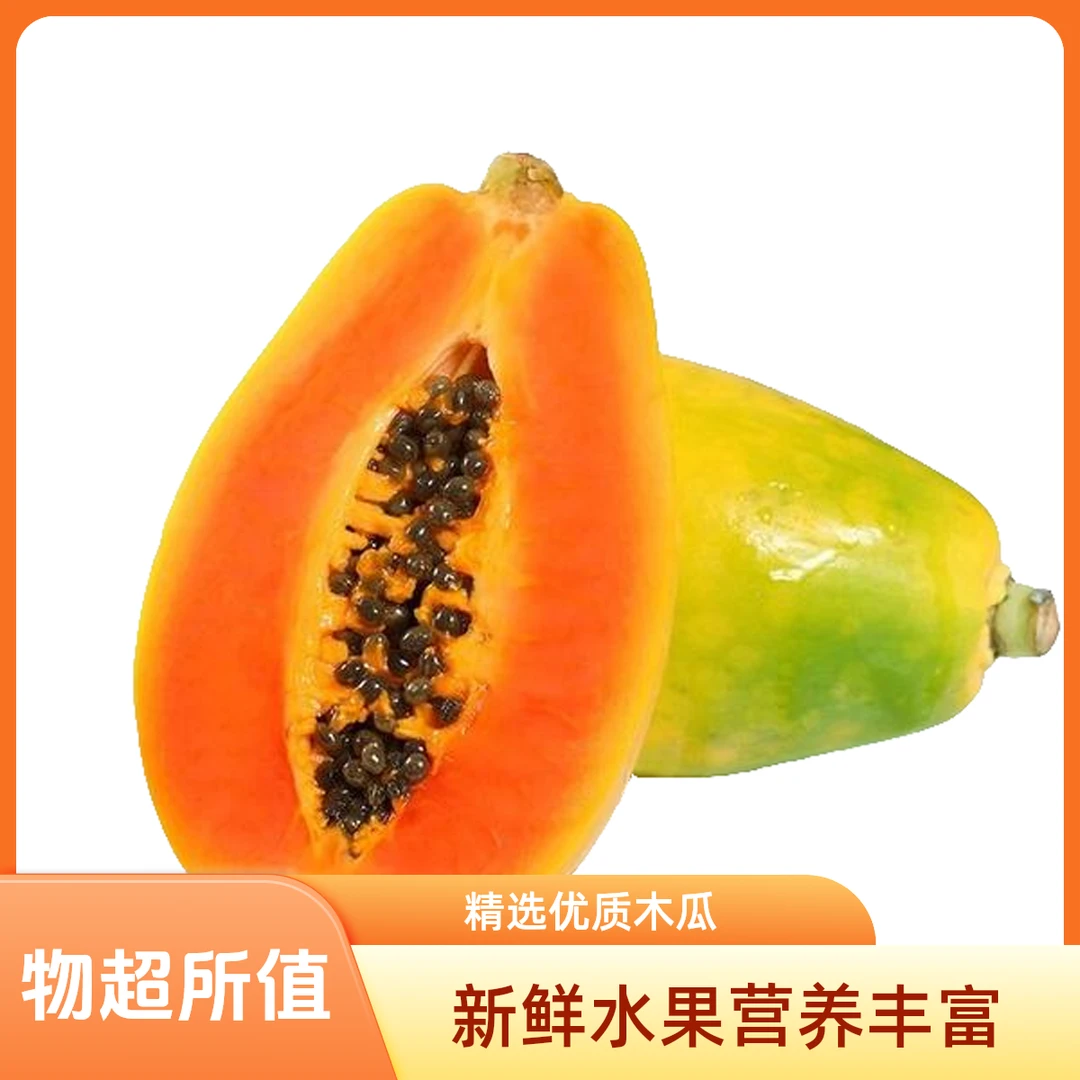 【京津冀次日达】木瓜 新鲜水果2个整箱包邮 树熟冰糖红心木瓜  皮薄果园清香 顺丰包邮上门送货