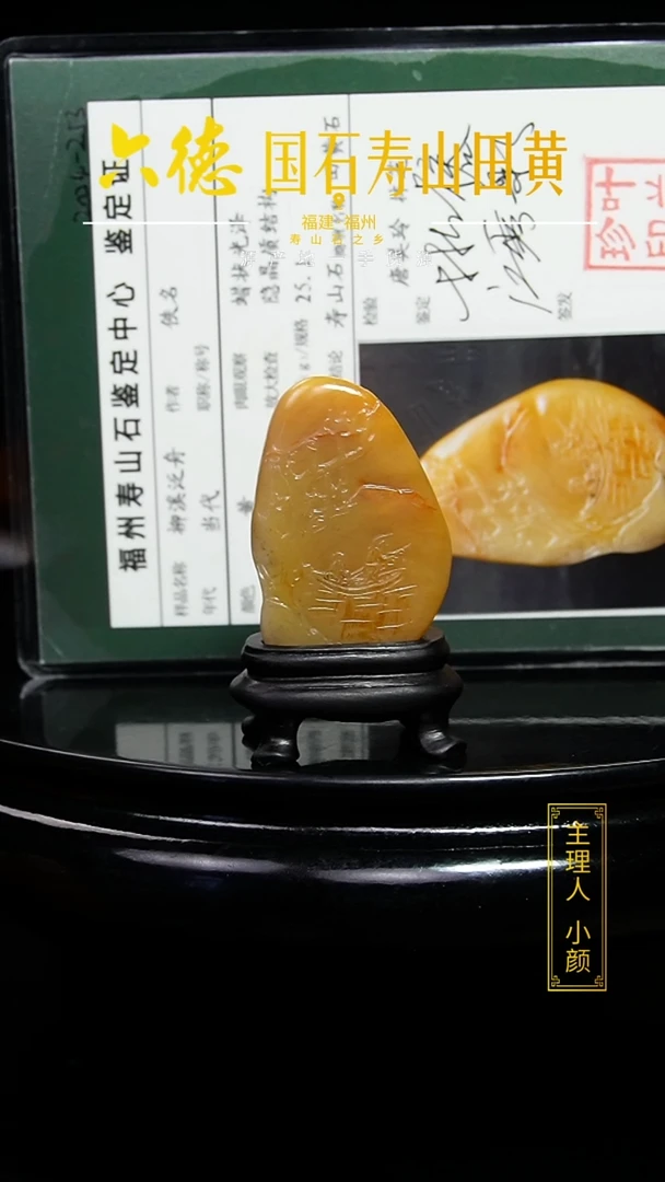 寿山石其他25.1克寿山田黄摆件