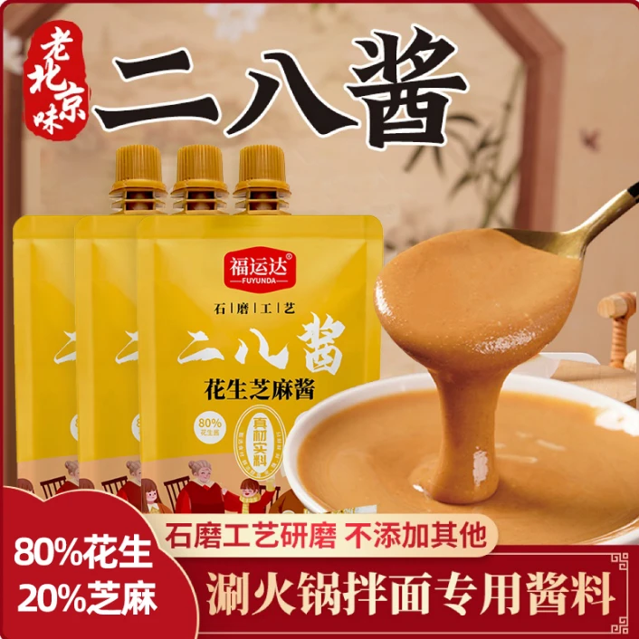 【抢10袋】二八酱花生芝麻酱火锅蘸料带嘴更方便优质麻酱花生酱
