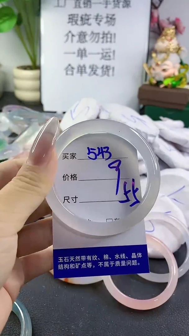 手镯玛瑙/玉髓未镶嵌543