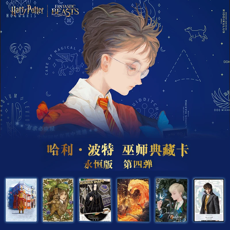 【总裁抬箱】哈利波特巫师典藏卡永恒版卡牌盲盒代拆