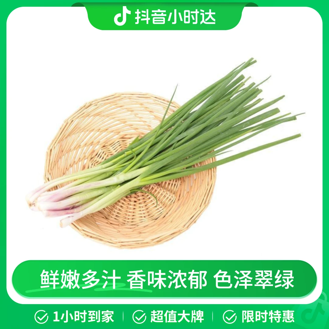 精品小葱 50g±10g/份