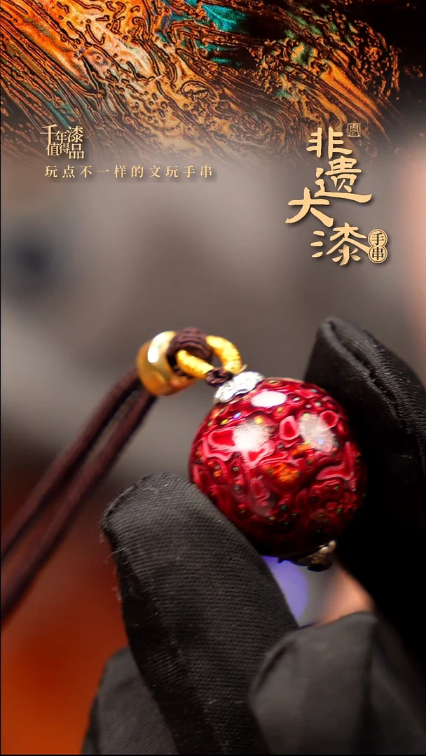 20mm闽越大漆非遗漆珠挂脖吊坠配饰