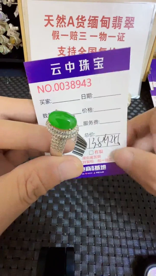未镶嵌戒指翡翠/89430000
