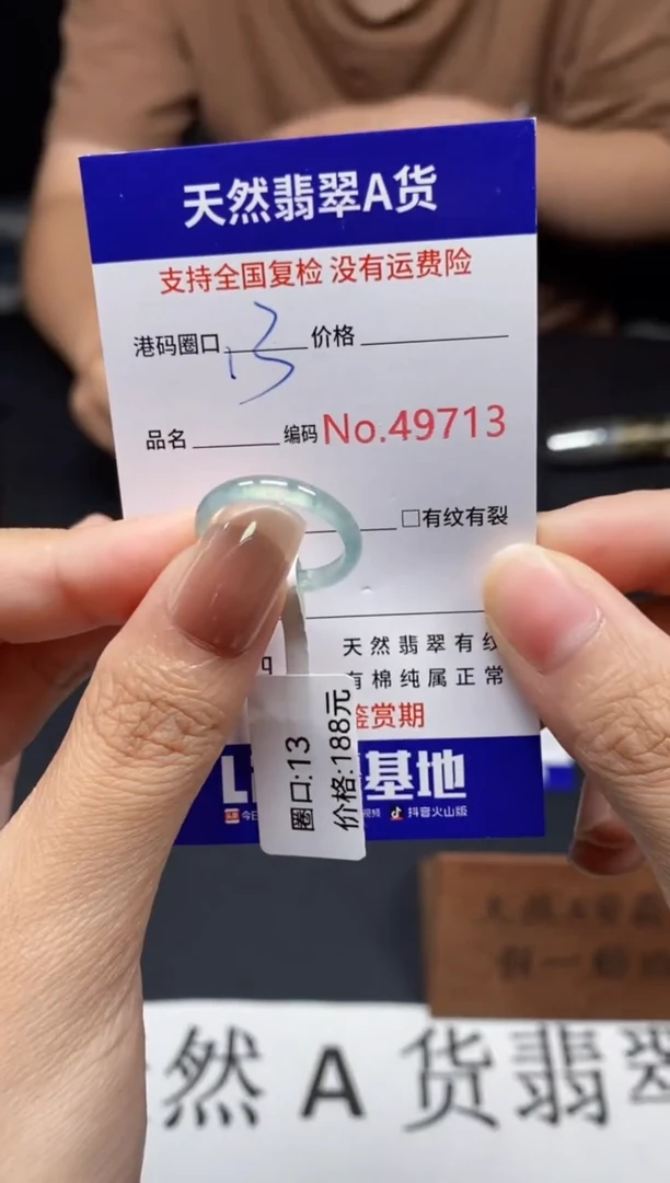 未镶嵌戒指翡翠天然A货翡翠9713