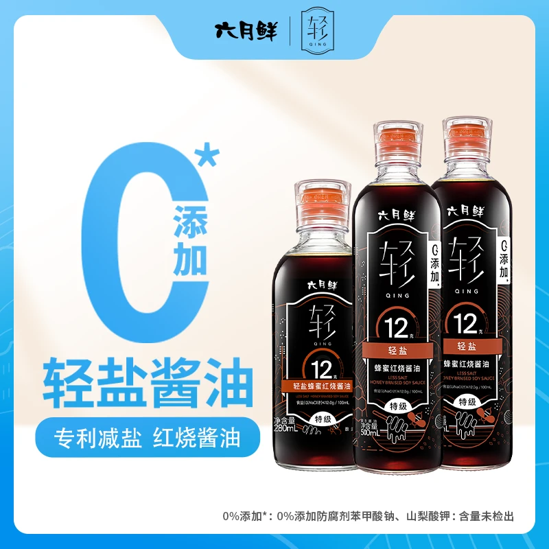 【拍一发三】六月鲜轻12克蜂蜜红烧酱油蜂蜜上色特级品质到手1280ml