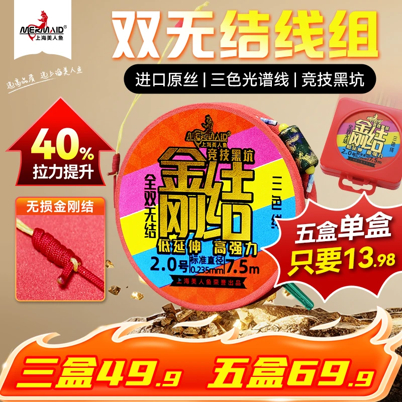 美人鱼三色线金刚结无损线组无结隐形巨物垂钓鱼线