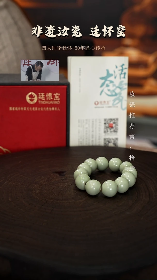 廷怀窑国大师活态瓷青绿釉手串