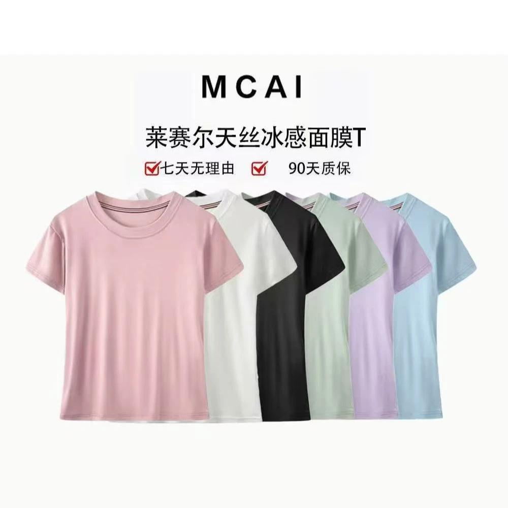 【妍伊专属】..莱赛尔  冰感面膜T韩系多巴胺上衣正肩短袖圆领T恤