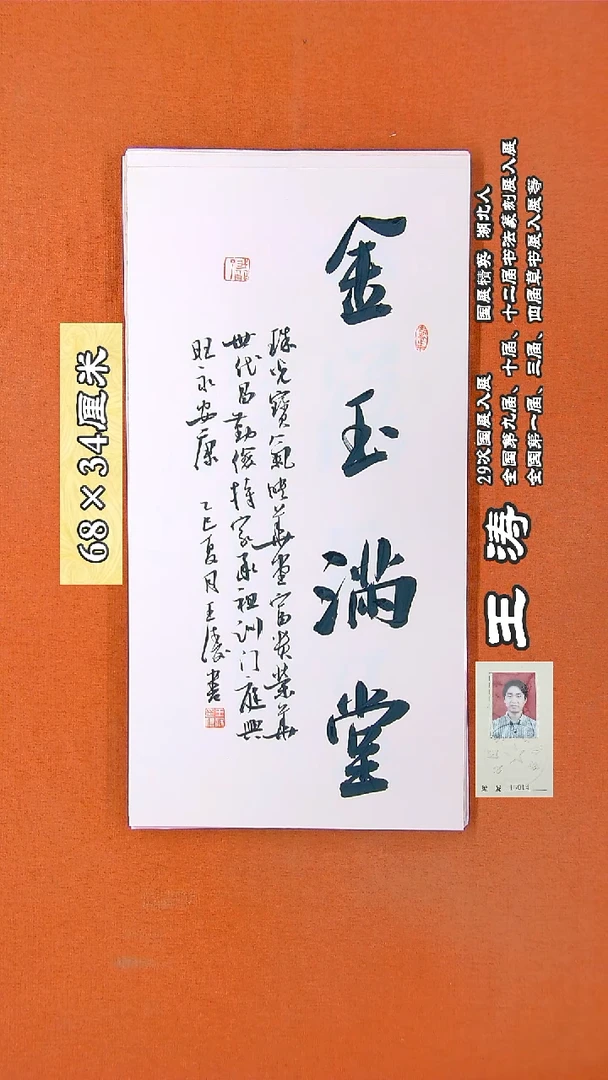 书法18R王涛书法作品