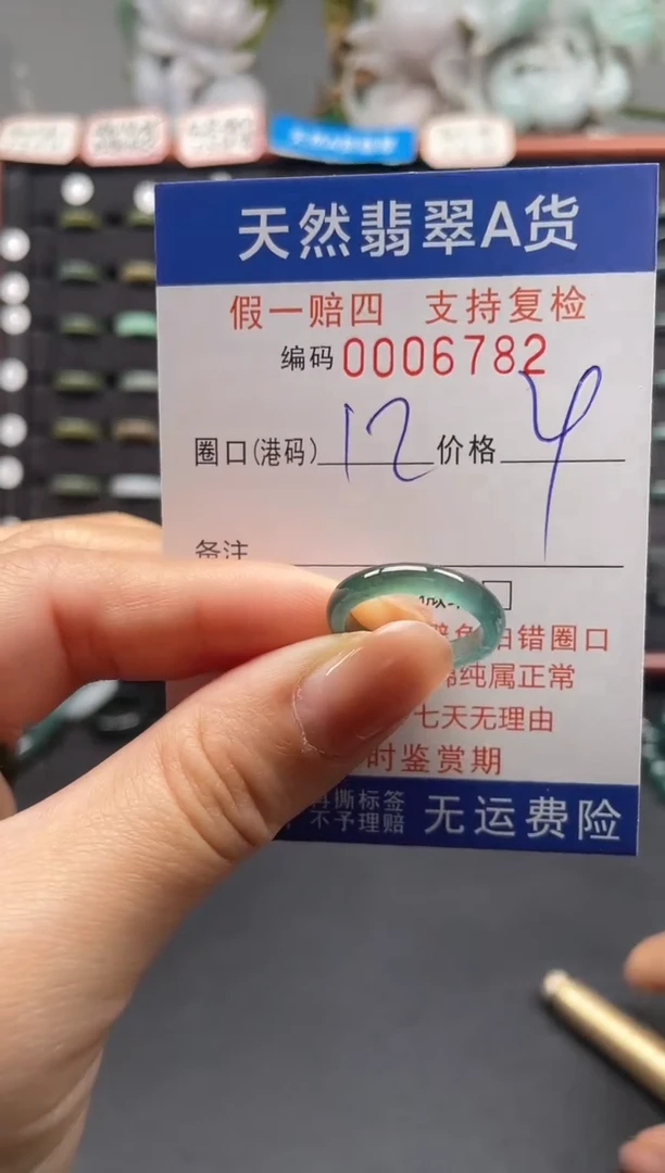 未镶嵌戒指翡翠11*6782