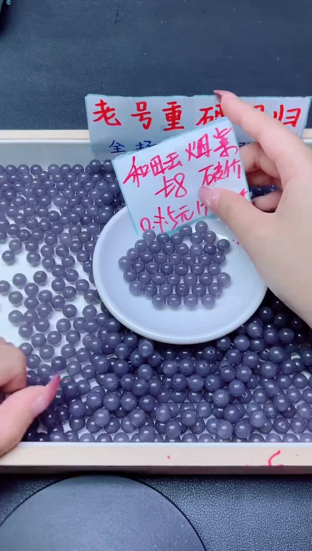 和田玉未镶嵌珠宝半成品浓烟紫85 8mm*30颗