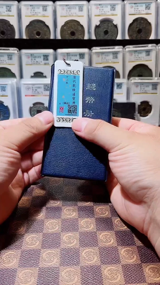 铜A640闻德乾隆通宝黄亮古册23+(贠镆)