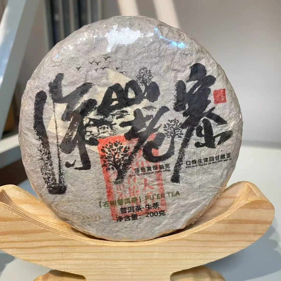 DR9-15【精品区A26】“普洱茶”2006年易武（香椿林）高杆古树春生茶饼
