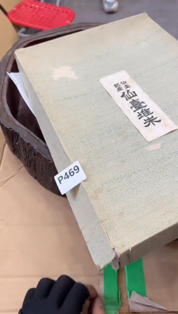 瓷片朝**拾469中古商品，谨慎参拍