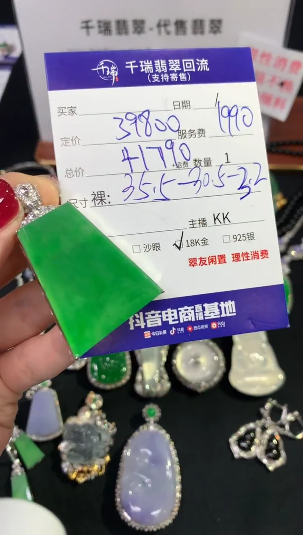 翡翠18K金镶嵌吊坠(不含链)无事牌不退不换|41790+0