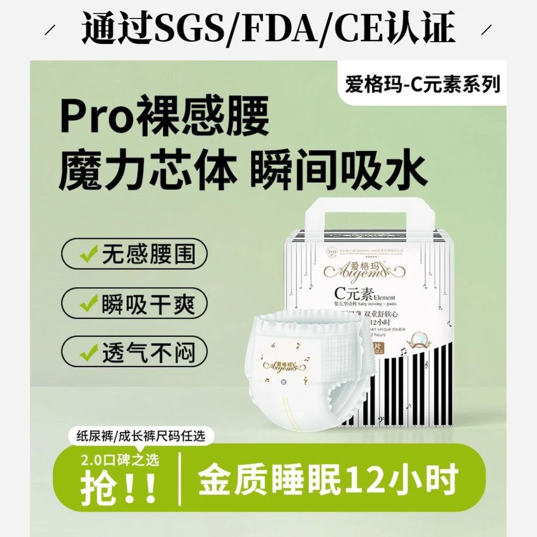 【夏季超薄】爱格玛C元素拉拉裤婴儿纸尿裤透气大包装全包臀亲肤