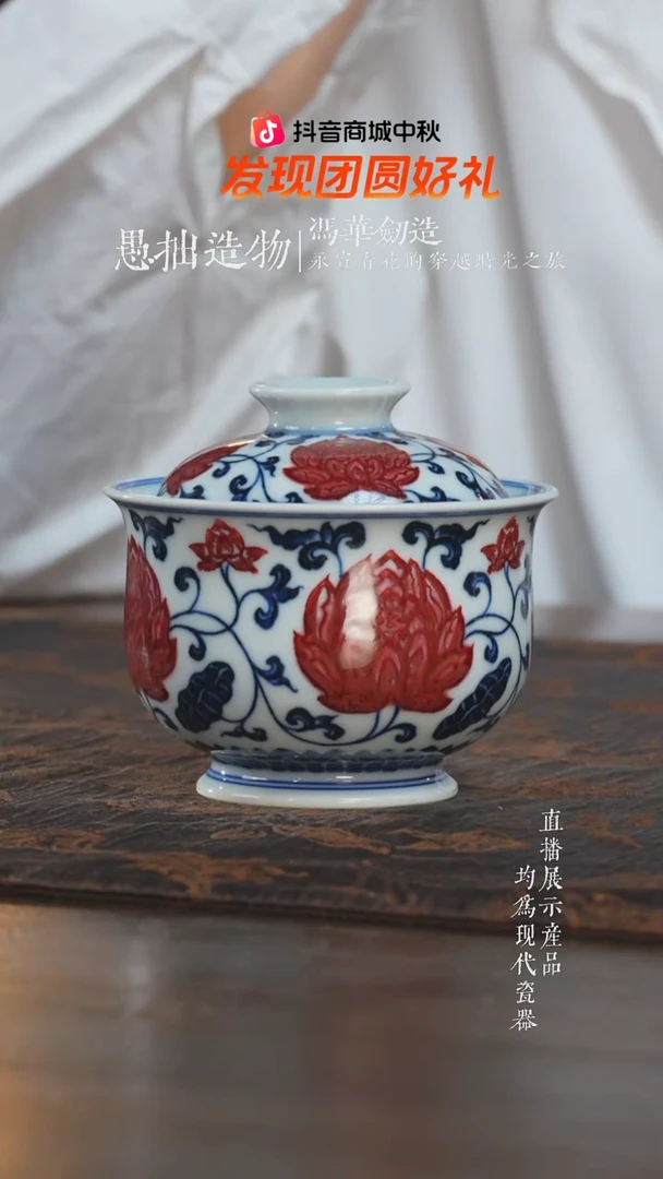 杯子永明尚玩青花釉里红缠枝大莲花布袋盖碗