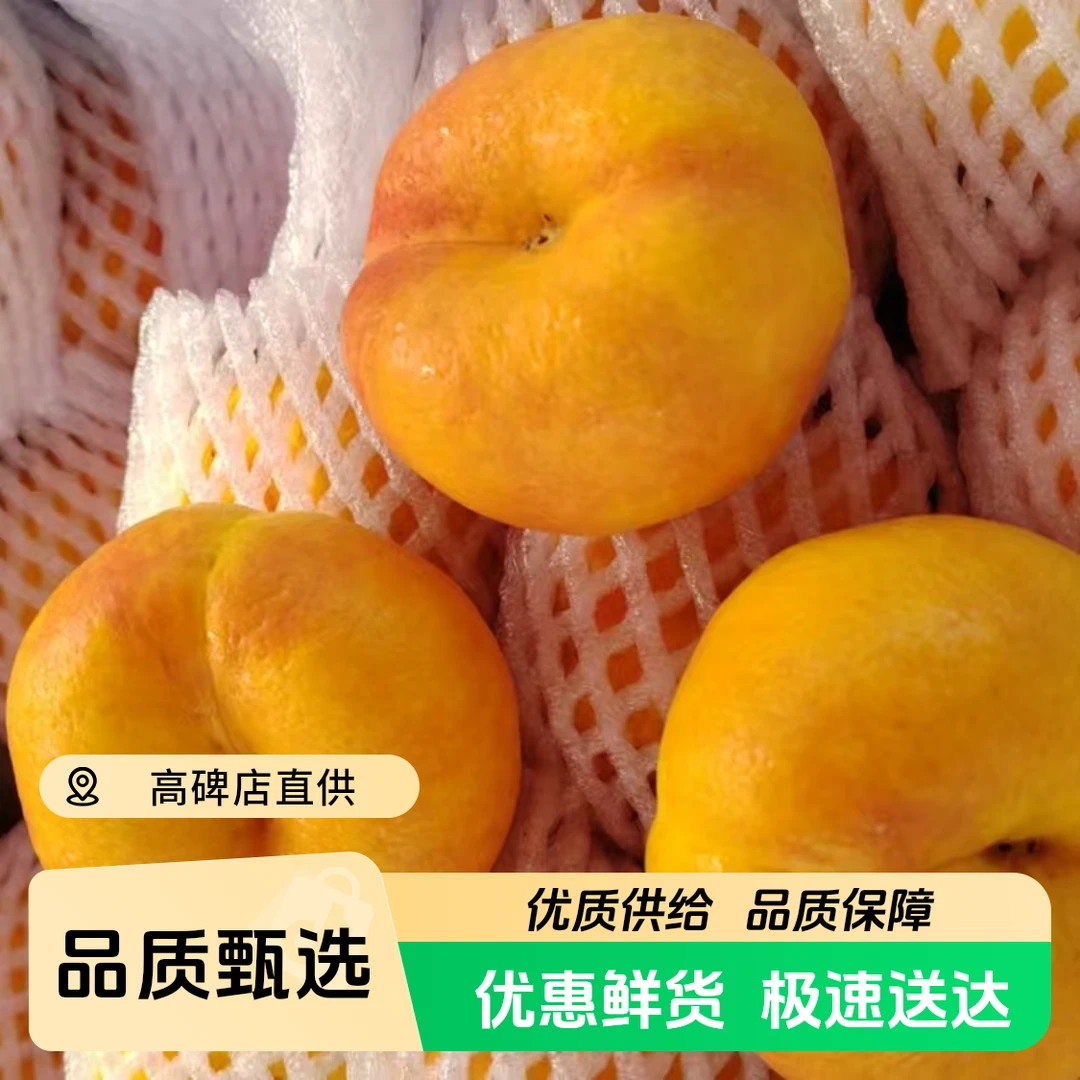 陕西黄油蟠桃（个别皮缩水）陕西省