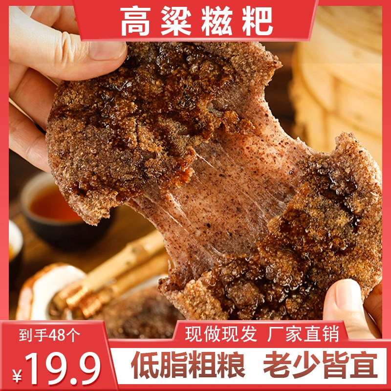 【厂家直销！钜惠到手48个】高粱糍粑软糯营养粗粮糯米粑粑