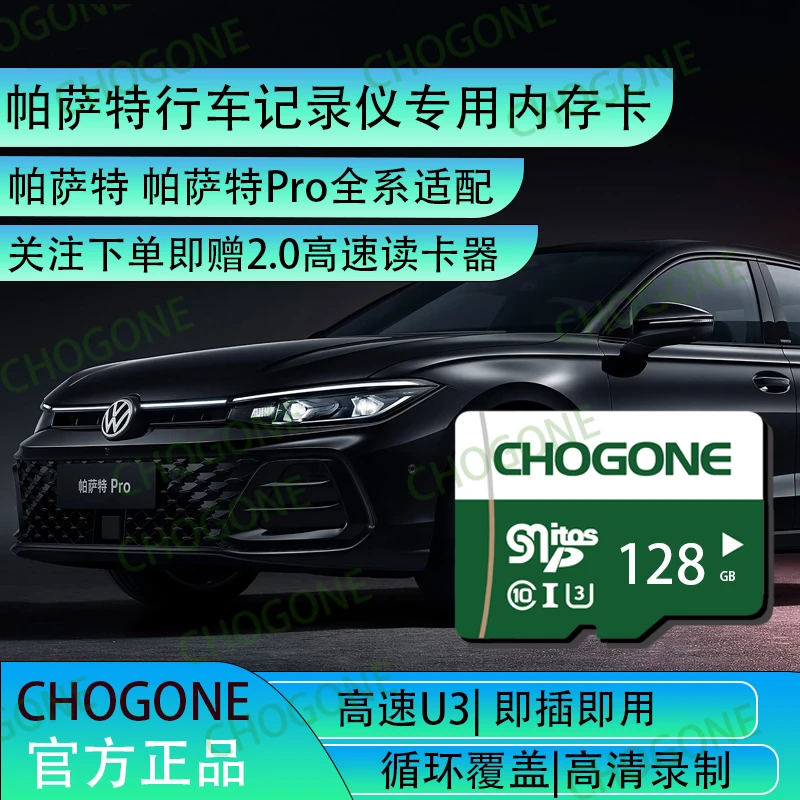 帕萨特PRO行车记录仪专用内存卡高速存储卡tf卡sd卡帕萨特全系