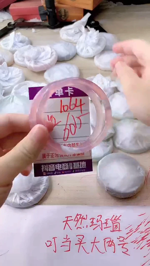 手镯玛瑙/玉髓未镶嵌1064