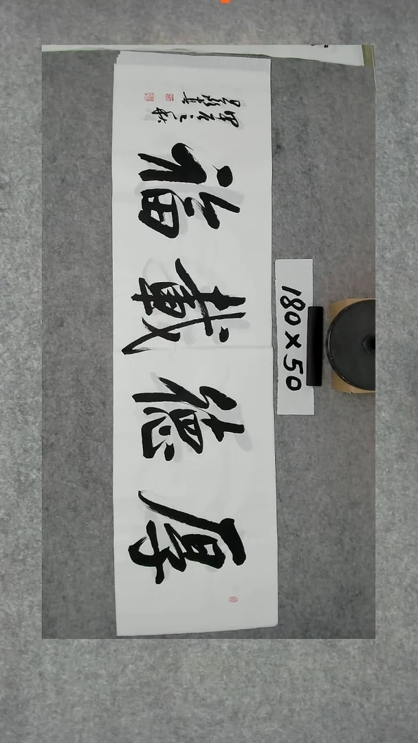 书法吕老师书法作品