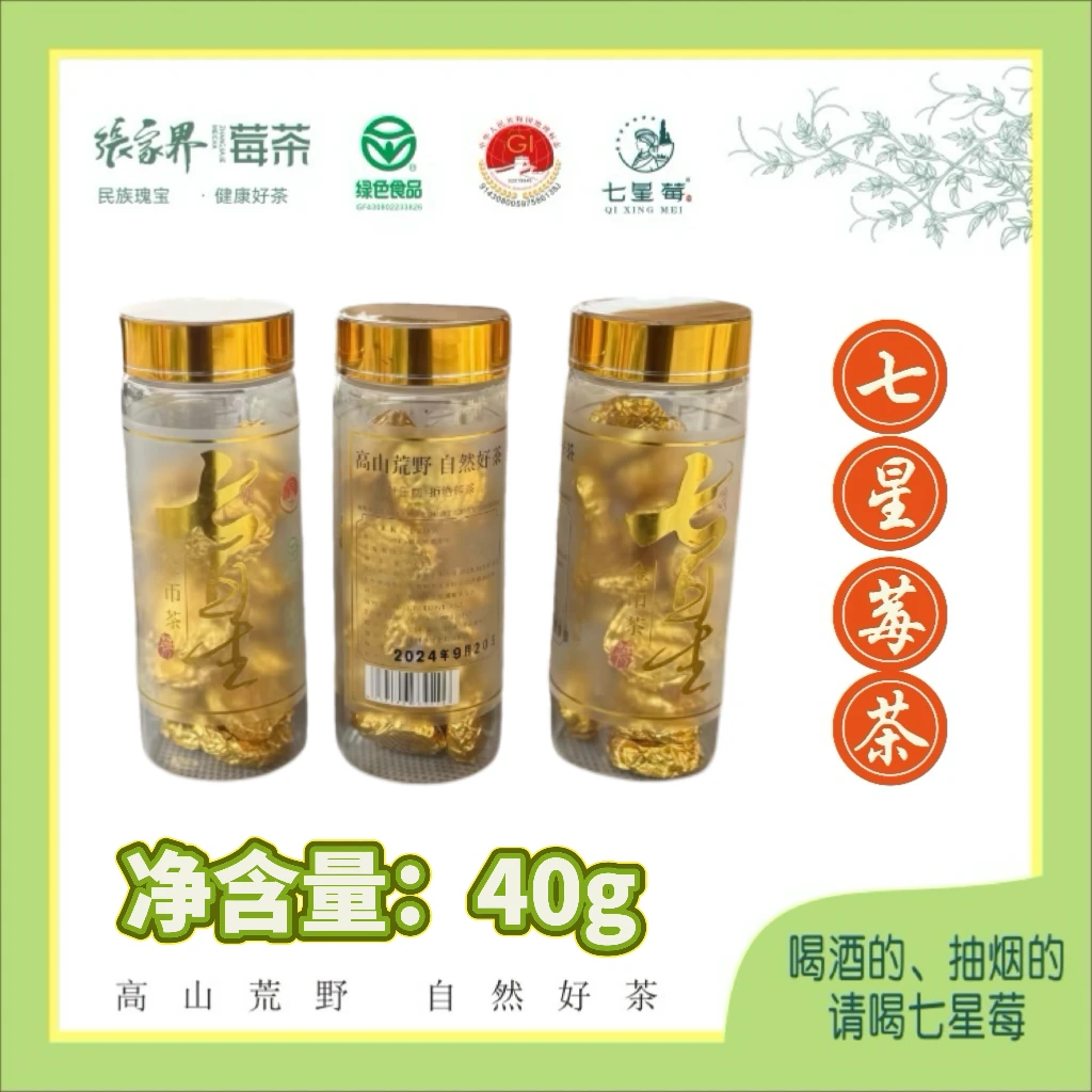 【春茶上市】张家界七星莓高山茶湖南土家特产特级养生茶芽尖龙须