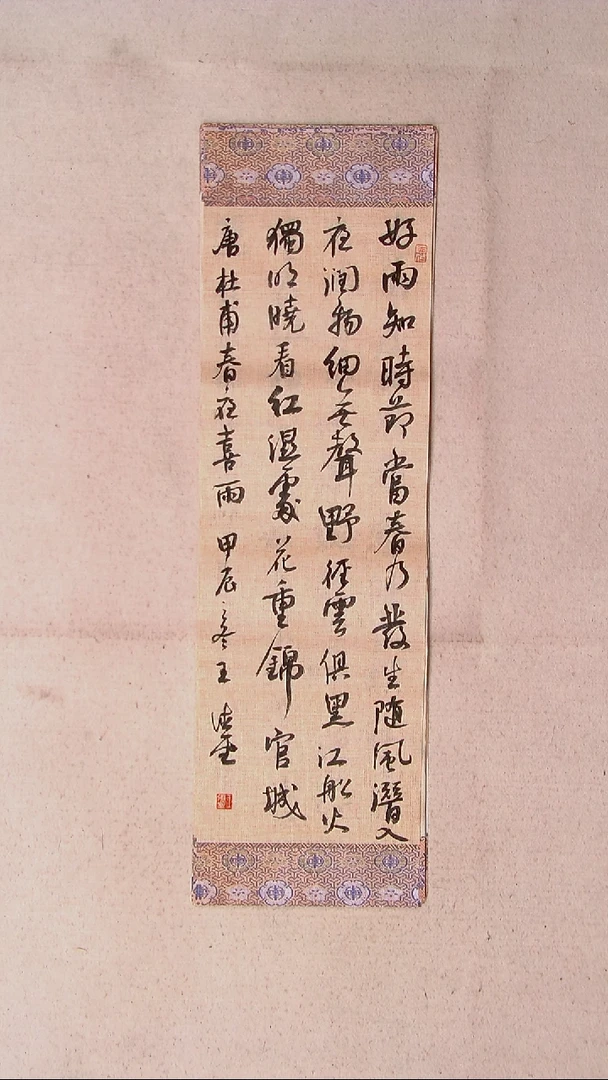 【闪购商品】书法王德圣 山东临沂69*20