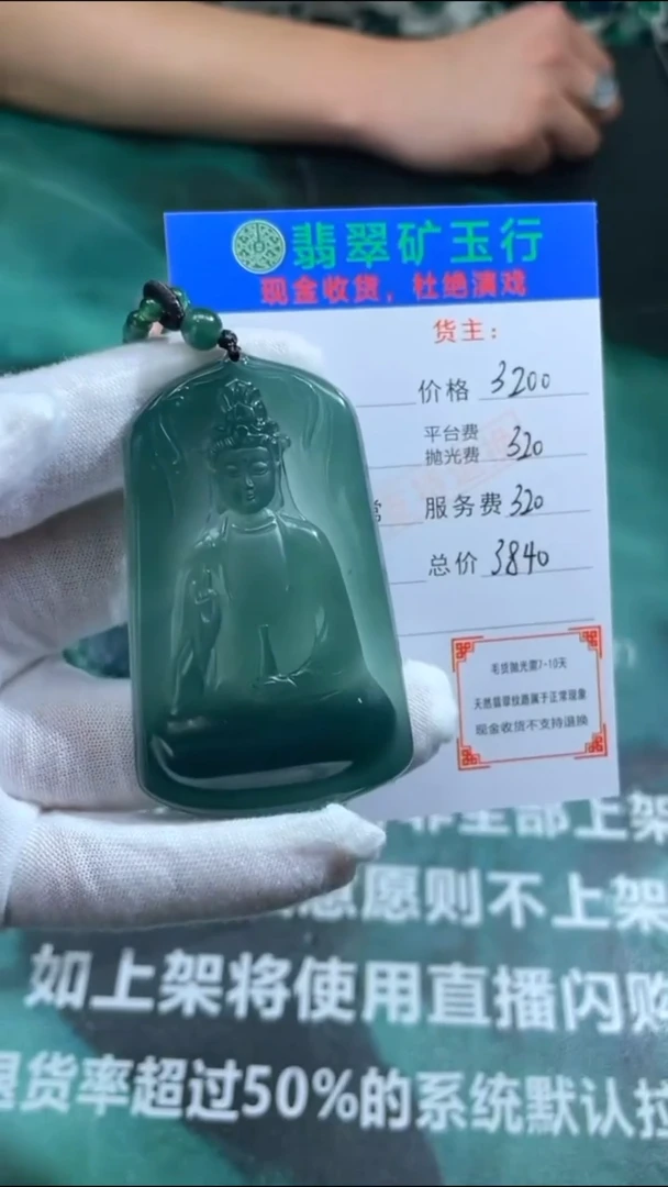 定制翡翠未镶嵌-毛货-不退不换-