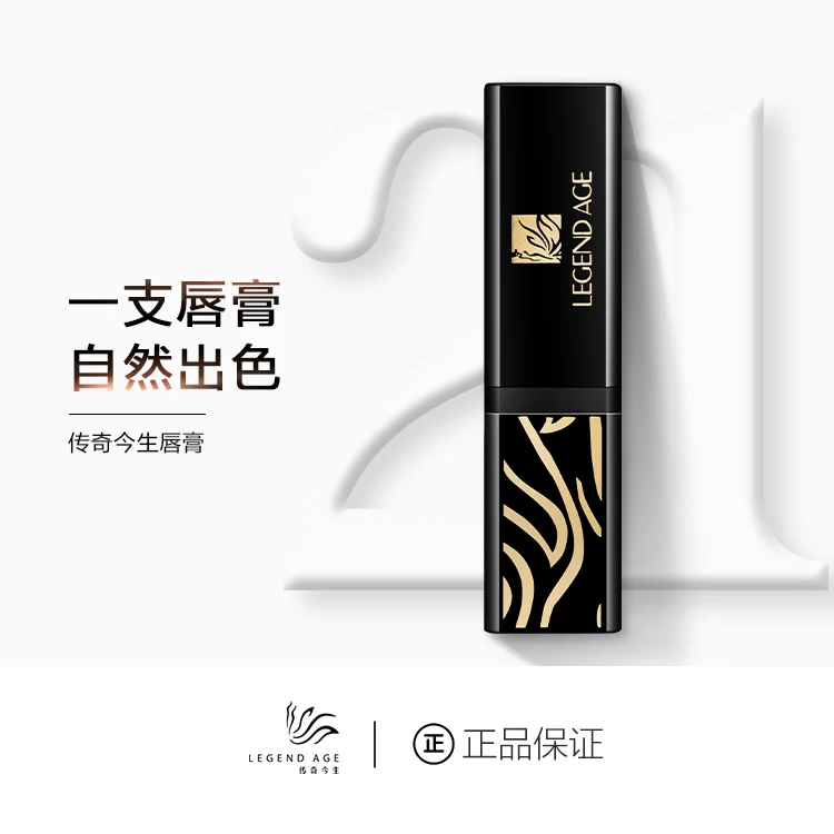 传奇今生官方自营变色润唇膏淡化唇纹补水保湿小黑管两只装