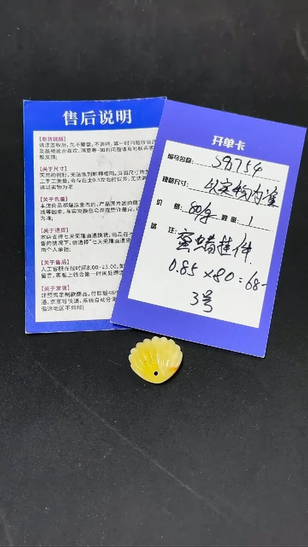 未镶嵌蜜蜡裸石S8754 蜜蜡小雕件（微瑕）3号